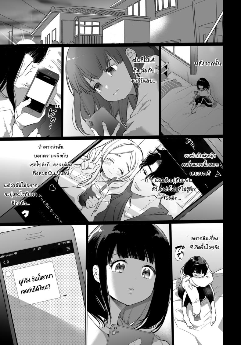 เป็นของผมนะยูกิจัง